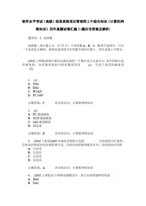 软件水平考试(高级)信息系统项目管理师上午综合知识(计算机网