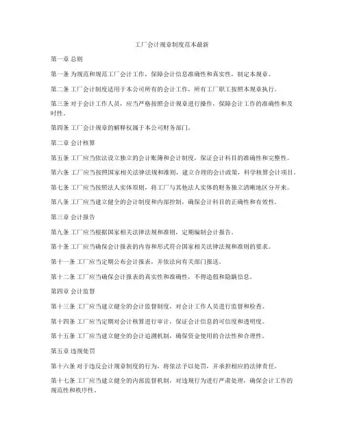 工厂会计规章制度范本最新