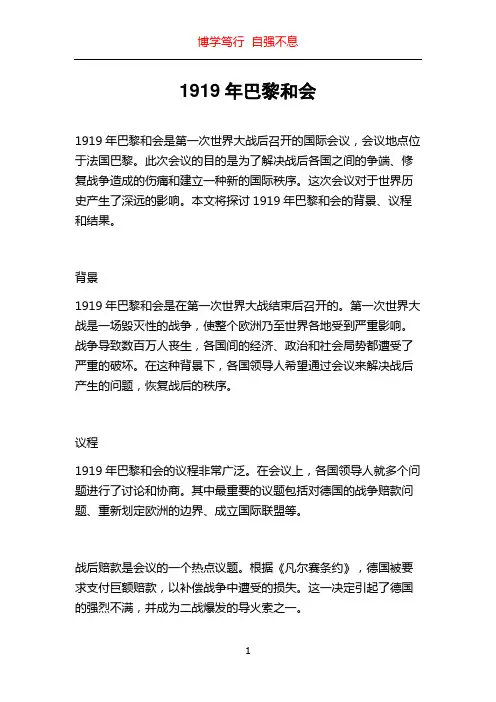 1919年巴黎和会