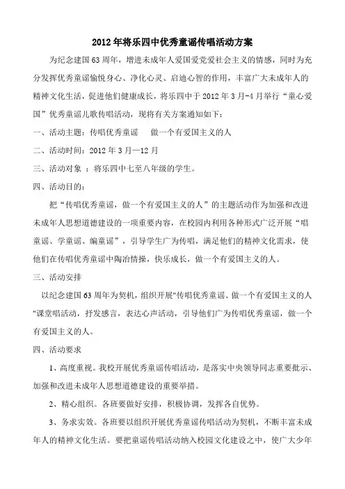 2012年将乐四中优秀童谣传唱活动方案