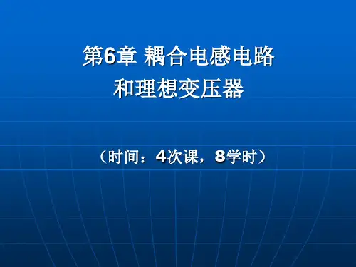 耦合电感的计算