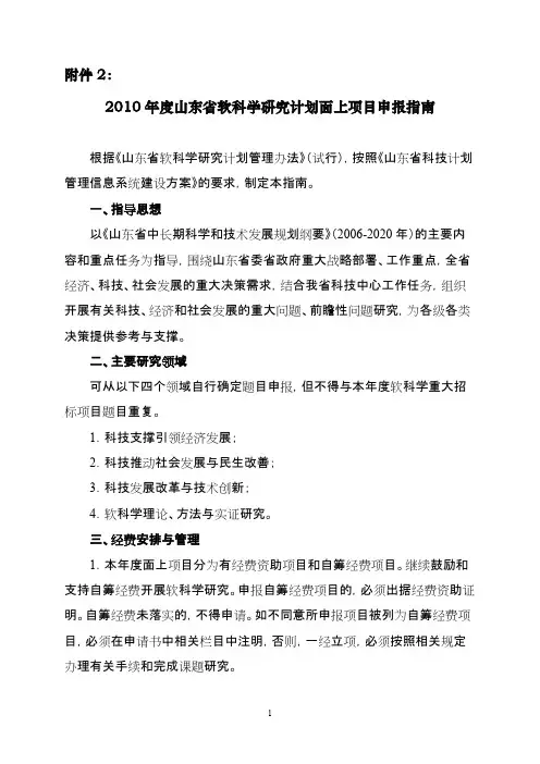 关于2016年度软科学计划申报指南有关问题的请示【最新】