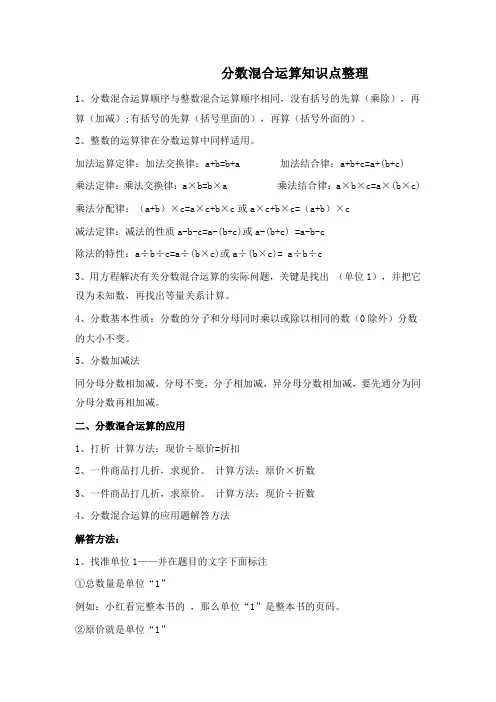 分数混合运算知识点整理讲解学习