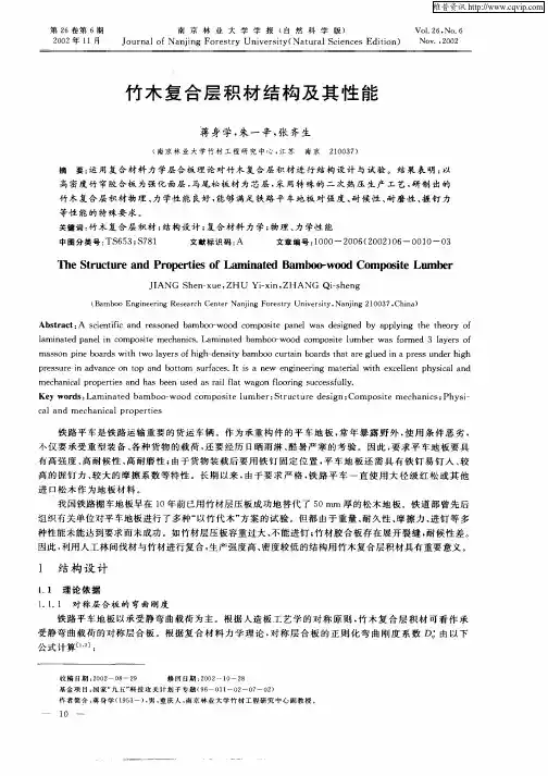 竹木复合层积材结构及其性能