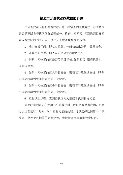 描述二分查找法找数据的步骤