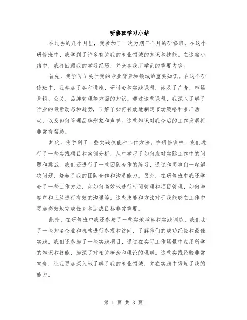 研修班学习小结
