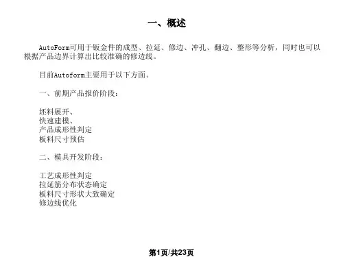 Autoform入门操作流程