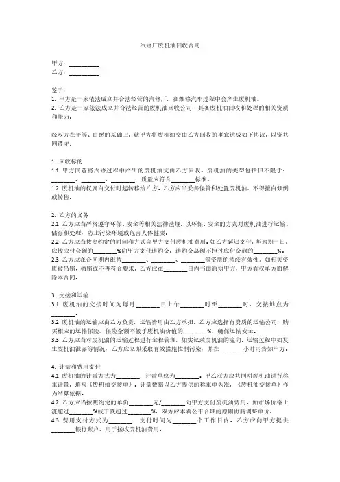 汽修厂废机油回收合同