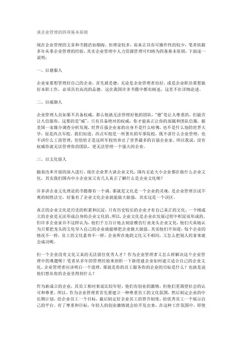 谈企业管理的四项基本原则