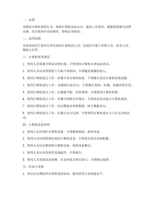 计算机使用人员管理制度