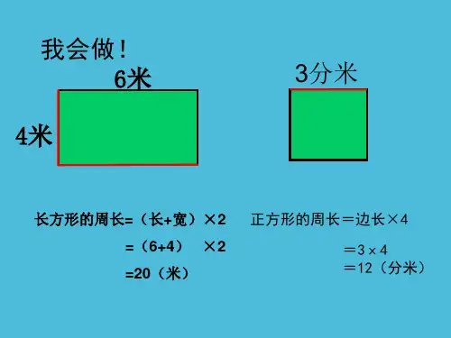 拼组图形规律的探究及周长的计算