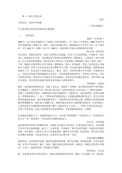 文明礼仪周记