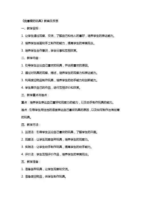 《我喜爱的玩具》教案及反思