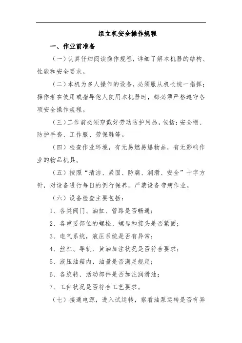组立机安全操作规程