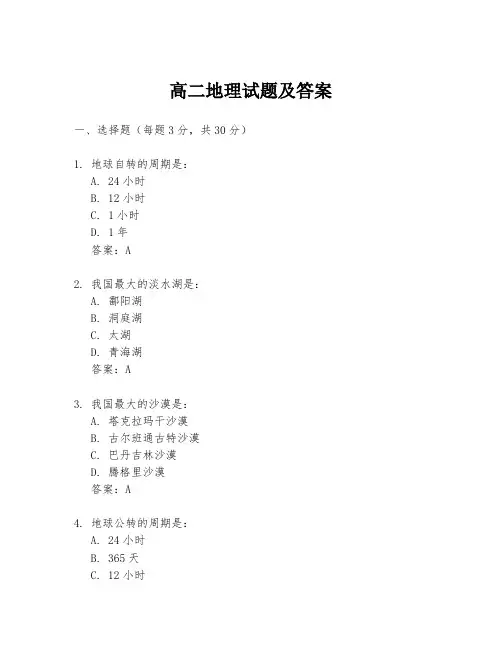 高二地理试题及答案