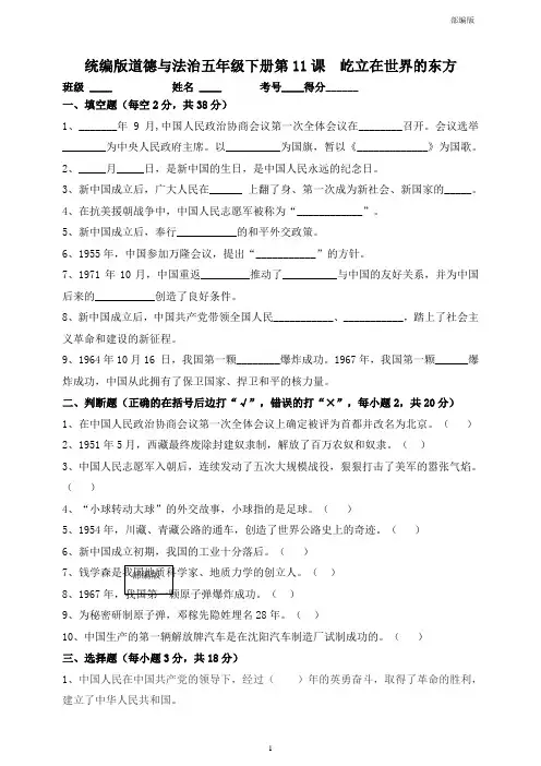 统编人教部编版小学五年级下册道德与法治第11课屹立在世界的东方 习题(含答案)