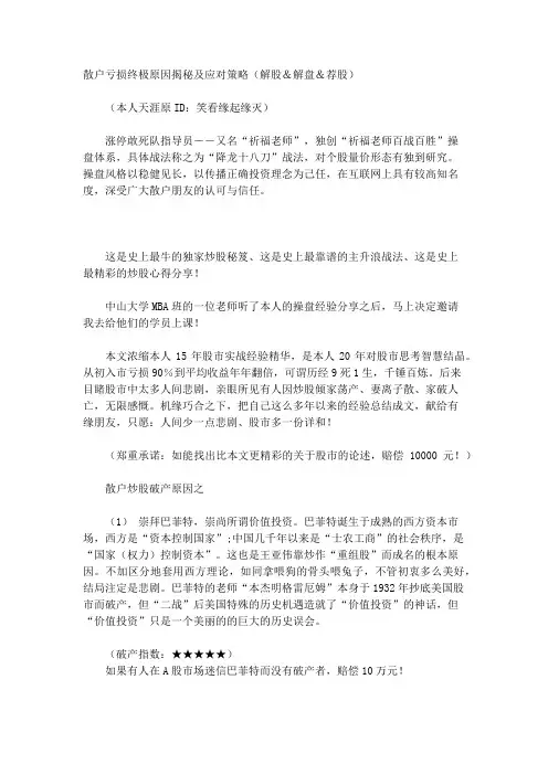 散户亏损终极原因揭秘及应对策略