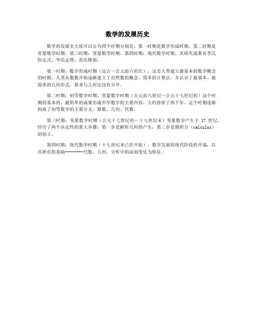 数学的发展历史