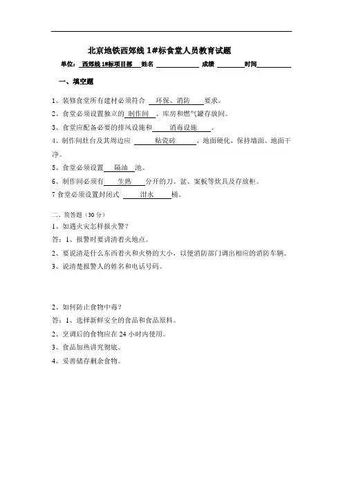 三级安全教育——食堂人员教育试题(答案)