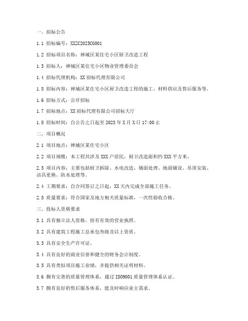 禅城厨卫改造招标文件