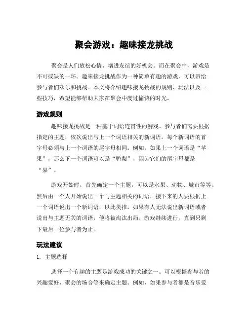聚会游戏：趣味接龙挑战