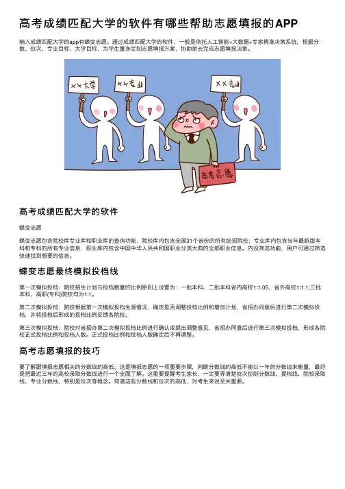高考成绩匹配大学的软件有哪些帮助志愿填报的APP