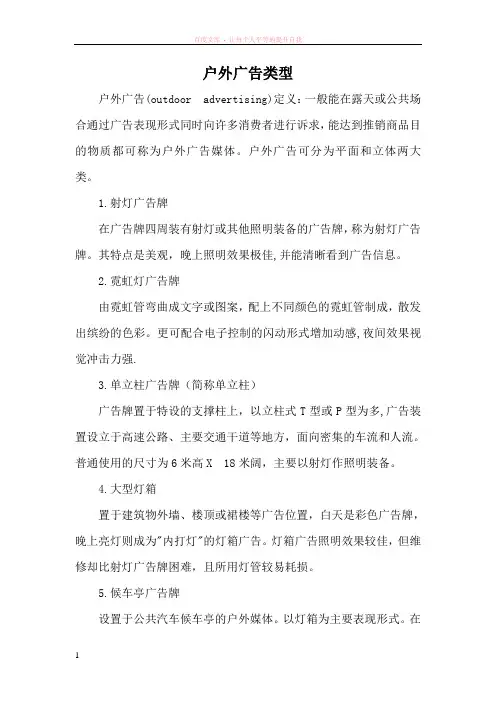 户外广告类型有几种形式