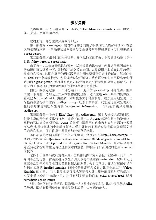 人教版高一英语必修一unit5教学设计