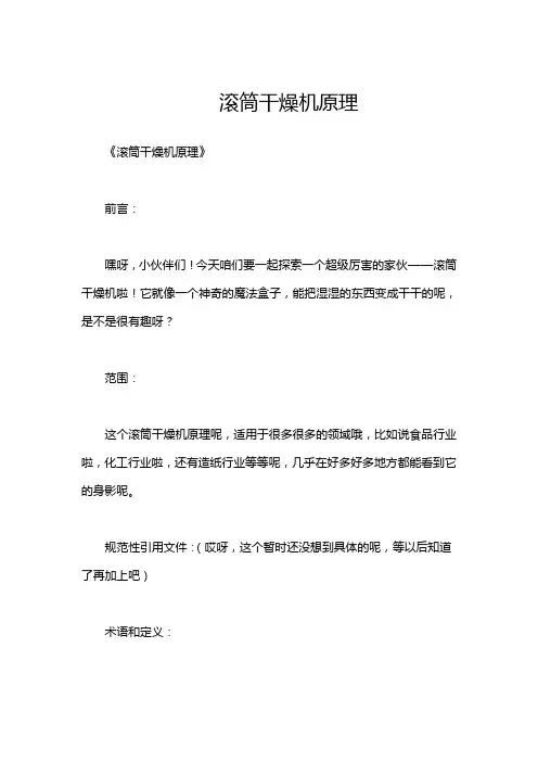 滚筒干燥机原理