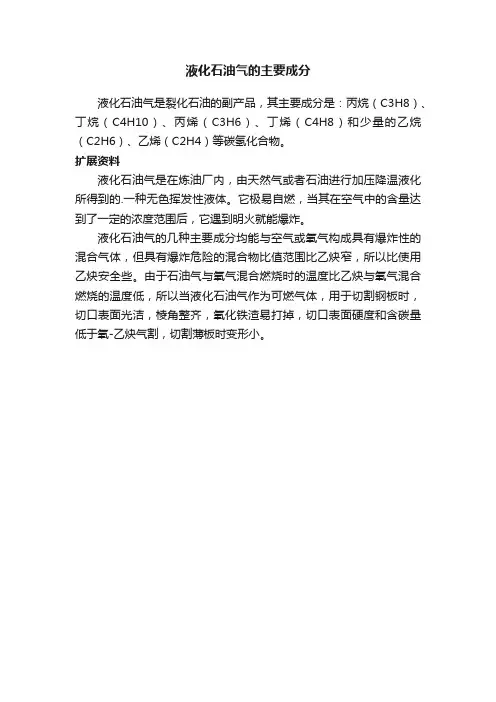 液化石油气的主要成分