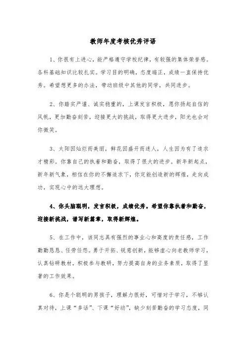 教师年度考核优秀评语(四篇)