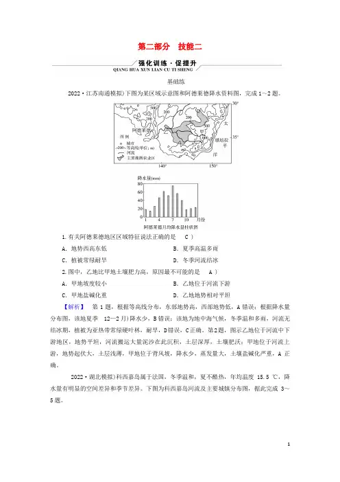 新高考适用2023版高考地理二轮总复习第2部分技能提升篇技能2区域认知