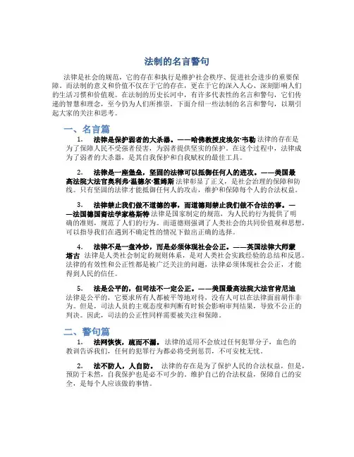 法制的名言警句