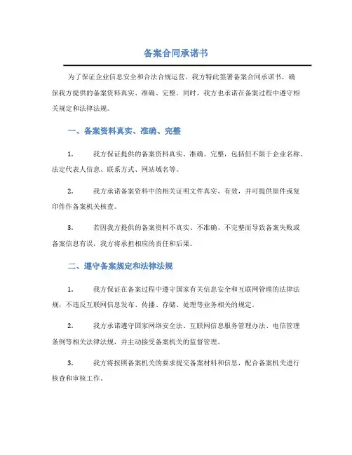 备案合同承诺书