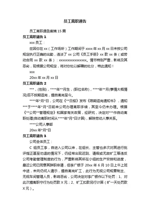 员工离职通告