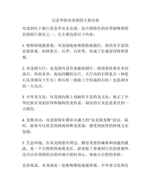 记金华的双龙洞的主要内容