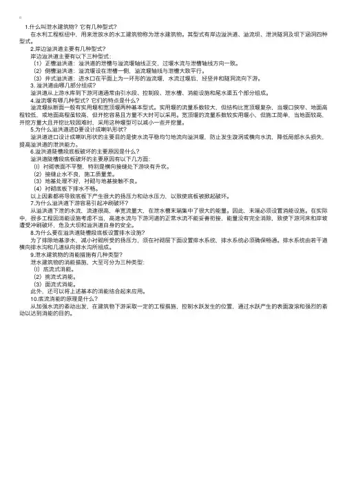 水工建筑物——泄水建筑物知识系列（1）