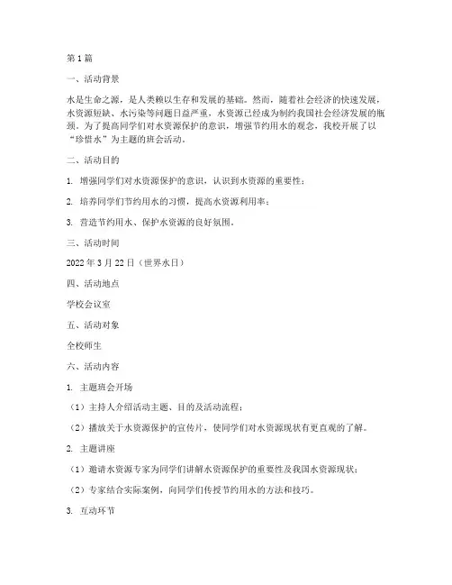 珍惜水主题班会活动记录(3篇)