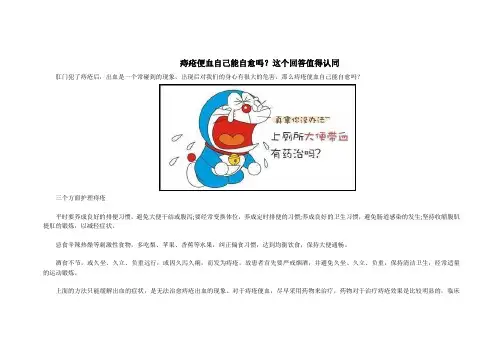 痔疮便血自己能自愈吗？这个回答值得认同