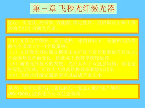 超短脉冲 第三章