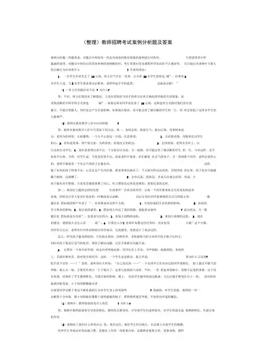 教师招聘考试案例分析题及答案