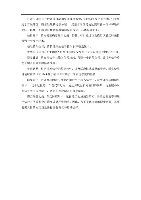 自适应降噪原理