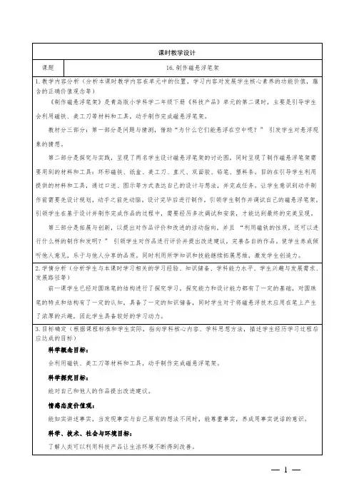 青岛版小学科学二年级下册16《制作磁悬浮笔架》教学设计
