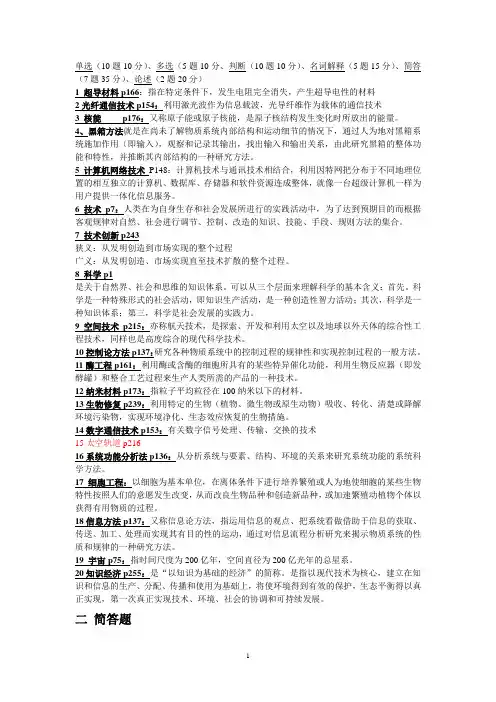 科概期末复习资料
