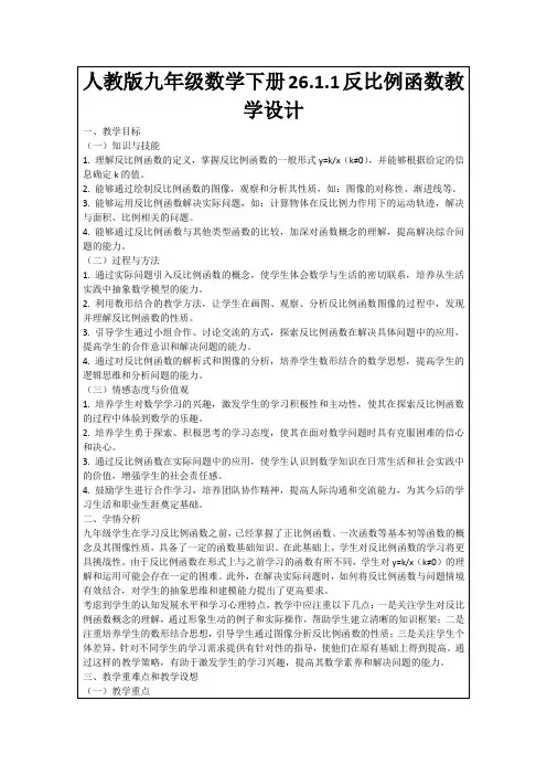 人教版九年级数学下册26.1.1反比例函数教学设计