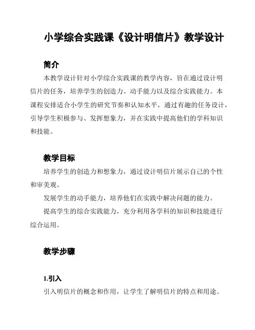 小学综合实践课《设计明信片》教学设计