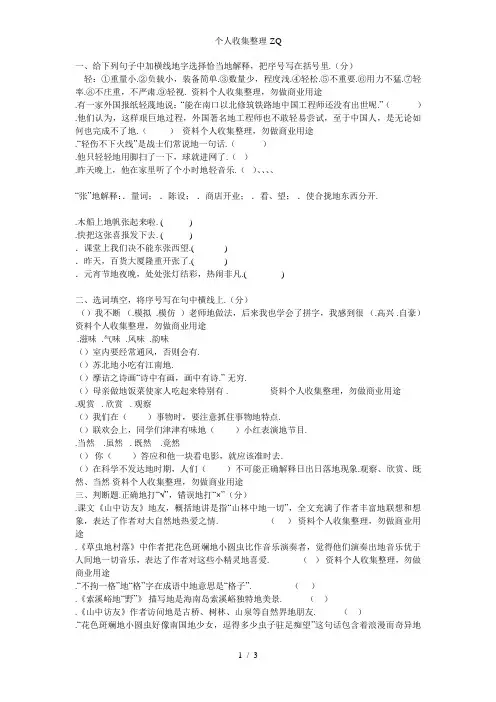 六年级语文基础知识竞赛附答案