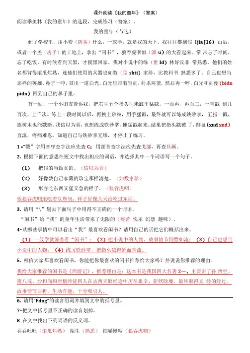 课外阅读《我的童年》