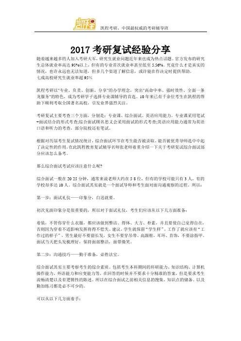 2017考研复试经验分享