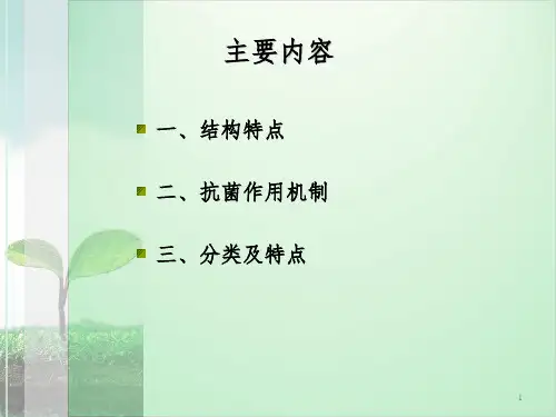 青霉素PPT课件